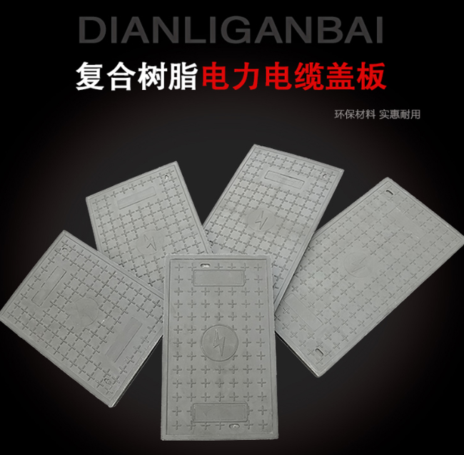 陆良树脂复合电力盖板展示